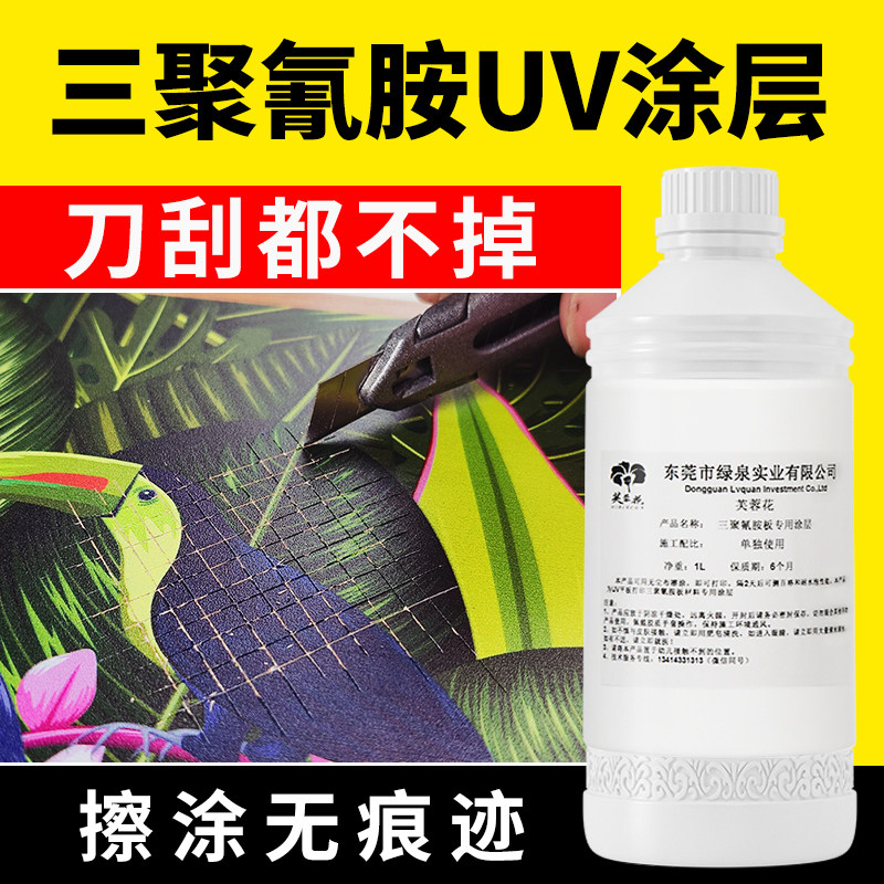 芙蓉花三聚氰胺uv涂层液 木板 桌面板 面板 装饰画打印高牢固涂层