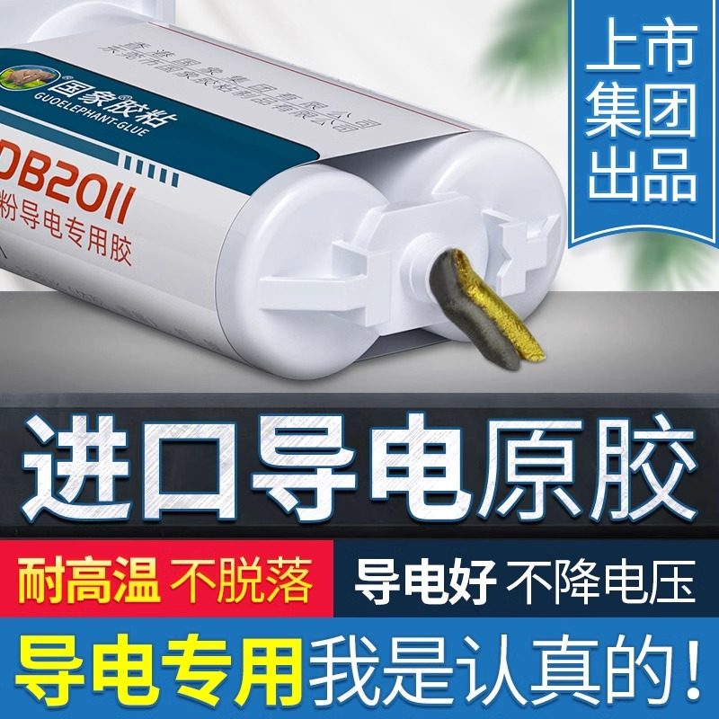 铜粉低电阻导电胶水耐高温金属修补剂粘接电机碳刷电缆接头汽车二,文具电教/文化用品/商务用品,胶水,淘宝优惠券,粉丝福利购,淘宝优惠卷