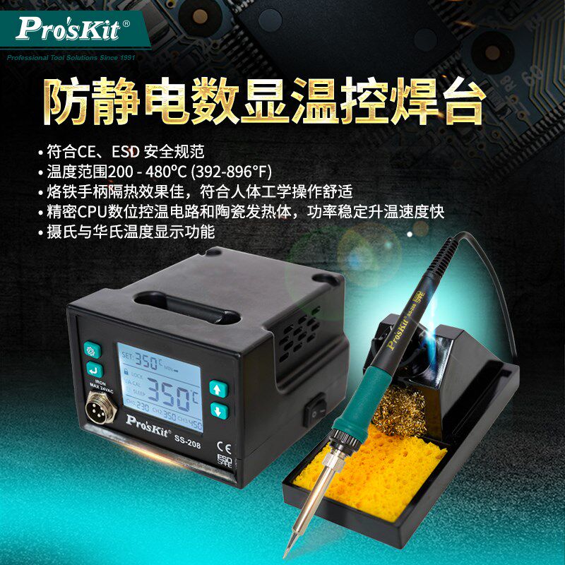 宝工工具SS-208H电烙铁防静电数显控温焊台电烙铁家用维修焊接