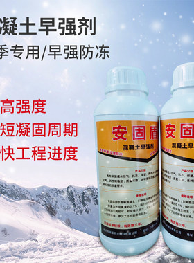 混凝土防冻剂建筑抗冻剂水泥防冻剂混凝土强力早强剂增强剂速凝剂