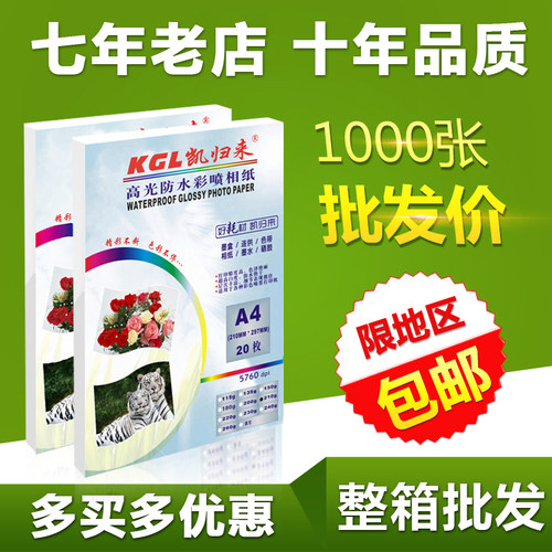 凯归来 A4相纸整箱 高光防水照片纸彩色喷墨打印相片纸a4高光防水