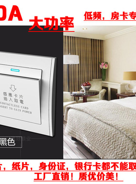 取电盒子酒店宾馆插卡取电开关T5557低频感应卡取电开关40A带延时
