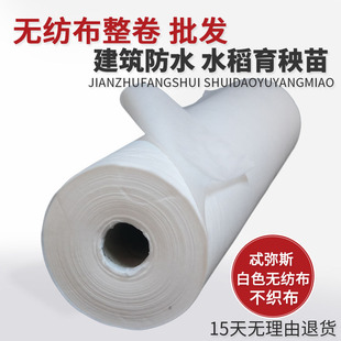 水稻育秧苗圃白色无纺布整卷农用建筑防水材料土坡绿化包土球防尘