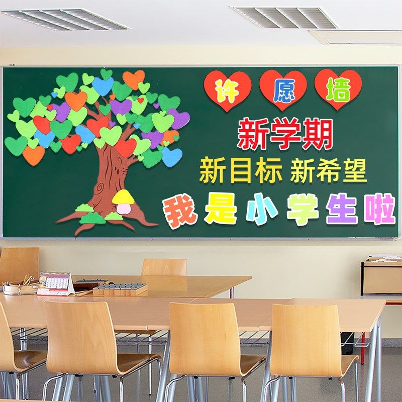 新学期开学一年级黑板报装饰墙贴环创布置材料教室班级文化小学生,家居饰品,文化墙贴,淘宝优惠券,粉丝福利购,淘宝优惠卷