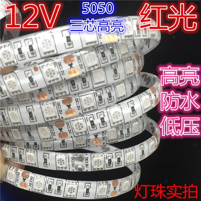 高亮红色灯带12V红光5050防水裸版贴片LED灯条展柜设备大红光包邮,家装灯饰光源,室外LED灯带,淘宝优惠券,粉丝福利购,淘宝优惠卷
