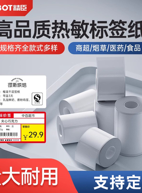 【K3专用 白色透明彩色】精臣标签打印纸食品配料服装吊牌工厂仓