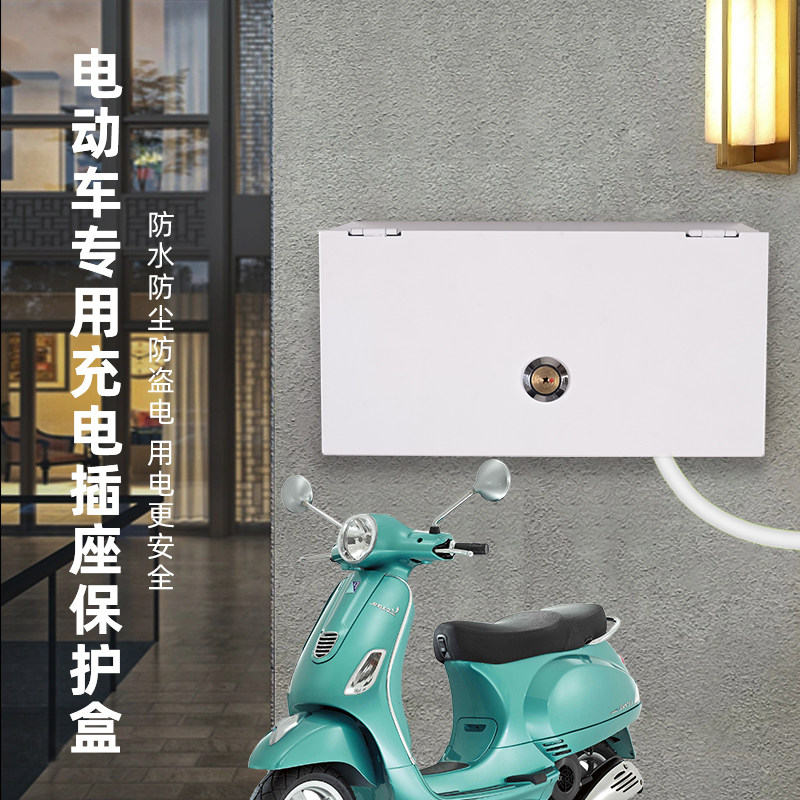 室外插排防水罩插排盒收纳带锁金属电动车充电器防水保护盒防盗