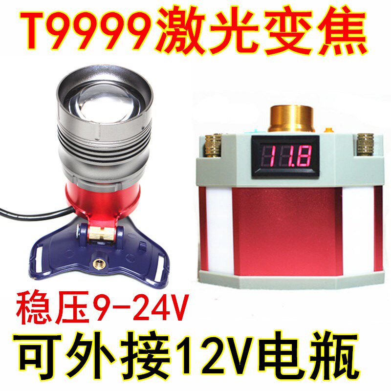 12V外接头灯高亮变焦调光散光远射激光式调焦灯头白光聚钓鱼夜钓