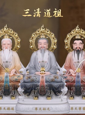 三清神像太上老君像体元始天尊灵宝天尊道德天尊汉白玉三清道祖像