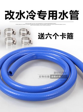 福禧RSZ福喜巧格劲丽GP迅鹰GR125改装水冷中缸水泵专用水管 1米