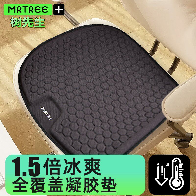 夏季凝胶坐垫办公室久坐硅胶凉感椅垫透气冰丝电脑椅坐垫电竞椅垫