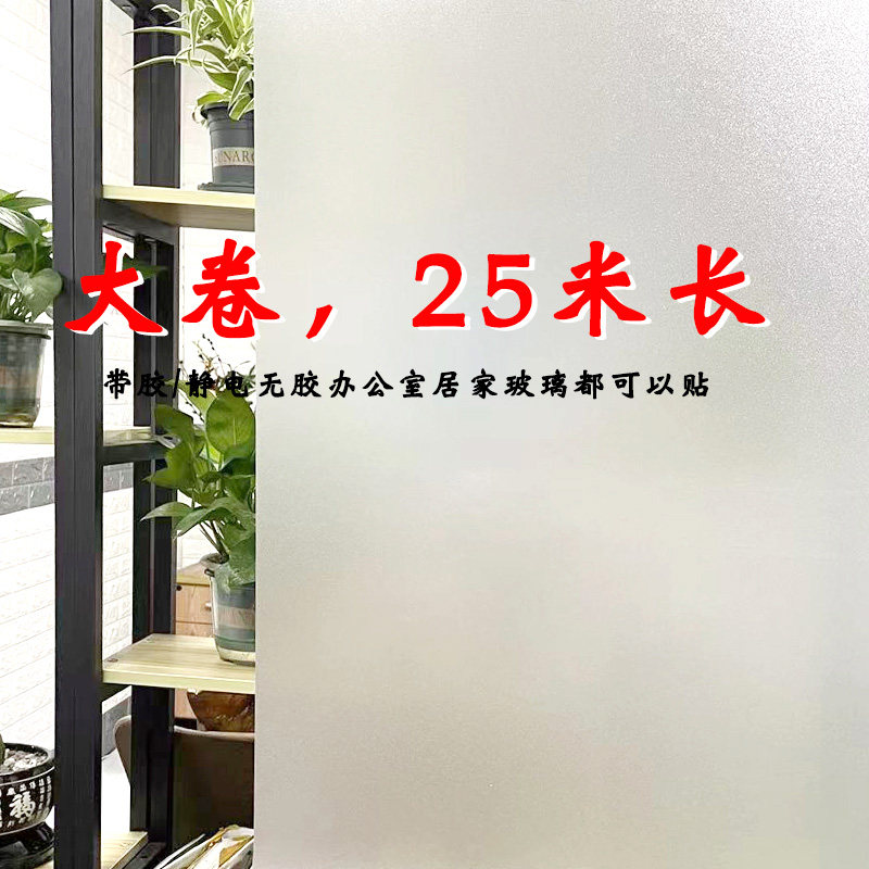 大卷25米自粘磨砂玻璃贴纸办公室透光不透明卫生间窗户贴膜防走光,家居饰品,玻璃膜/贴,淘宝优惠券,粉丝福利购,淘宝优惠卷