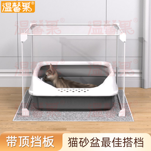 猫砂盆罩防外溅透明挡板三面带顶U型猫咪厕所围挡隔离罩半封闭式