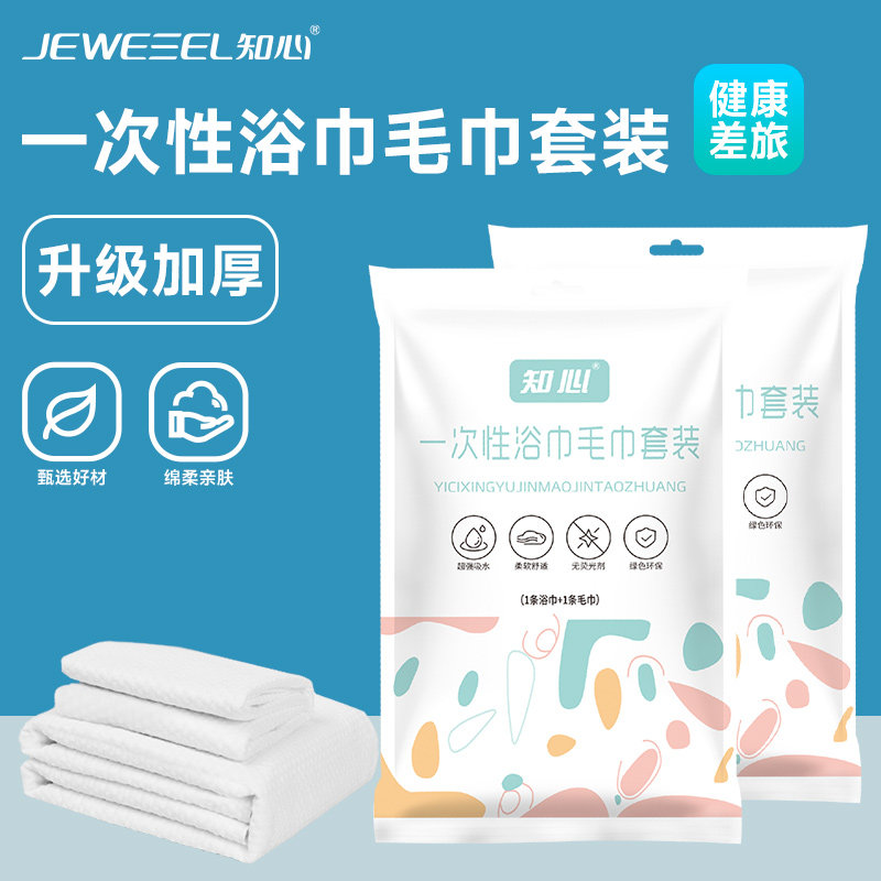【20包】知心一次性浴巾毛巾加厚便携旅行压缩干旅游酒店用品,居家布艺,一次性浴巾,淘宝优惠券,粉丝福利购,淘宝优惠卷