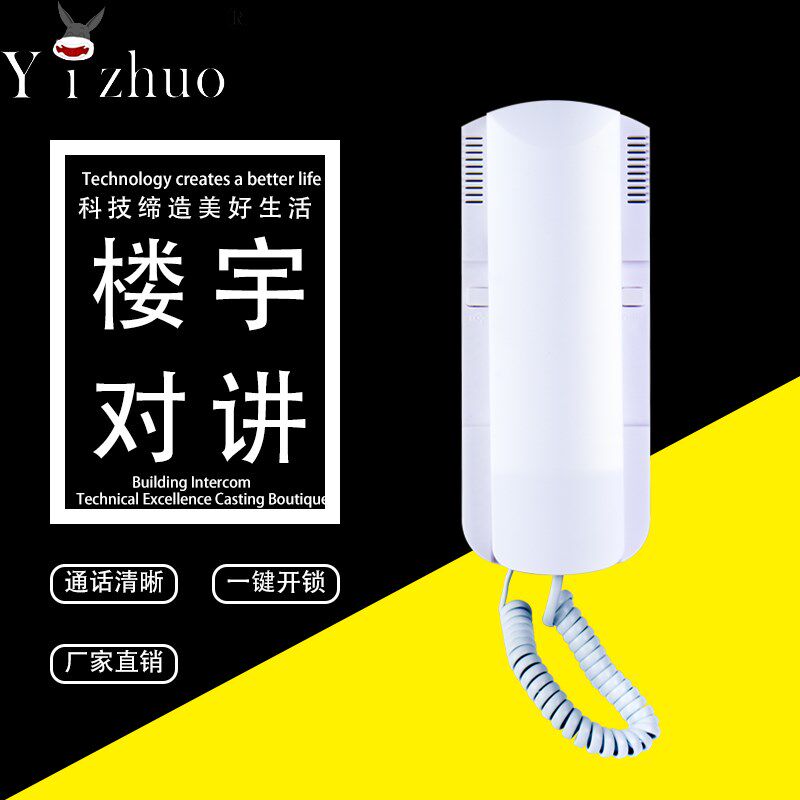 Yizhuo 亿卓非可视楼宇对讲2芯线话机 语音室内分机电话YZ-828H,电子/电工,楼宇对讲设备,淘宝优惠券,粉丝福利购,淘宝优惠卷