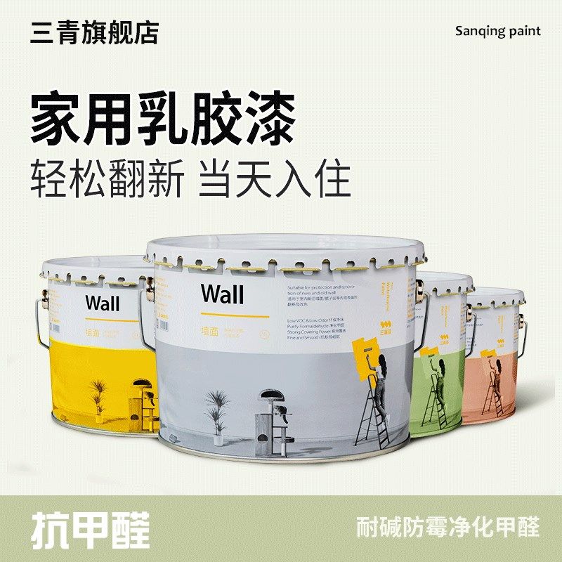 三青乳胶漆室内自刷油漆家用内墙涂料墙面白色翻新小桶环保水性漆