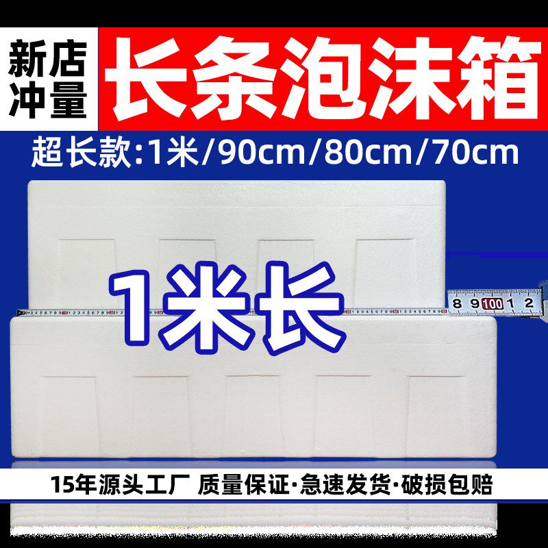 保温箱泡沫箱大号超长山药带鱼长方形冷藏箱保鲜长条保冷箱泡沫盒