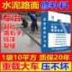水泥路面高强修补料快速墙面地面裂缝修补坑起砂皮防水修复砂浆