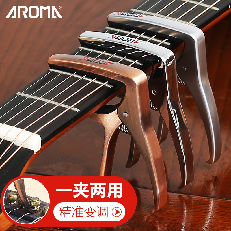 阿诺玛吉他变调夹民谣电木吉它变音夹调音夹尤克里里通用配件夹子