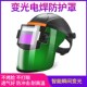全自动变光电焊面罩头戴式 焊接焊工防护面罩防烤脸护罩氩弧焊焊帽