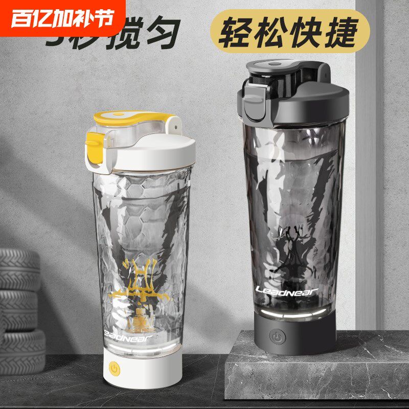 2025新款全自动搅拌杯电动健身蛋白粉豆浆摇摇杯便携充电款摇摇杯