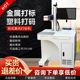 经纬光纤激光打标机20W30W50W金属塑料台式 刻字铭牌树叶皮革雕刻