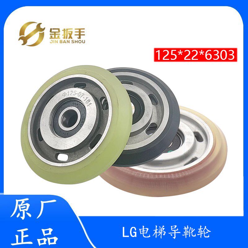 原装西子奥的斯/杭州西奥电梯滚动导靴轮125*22*6303 LG星玛滚轮