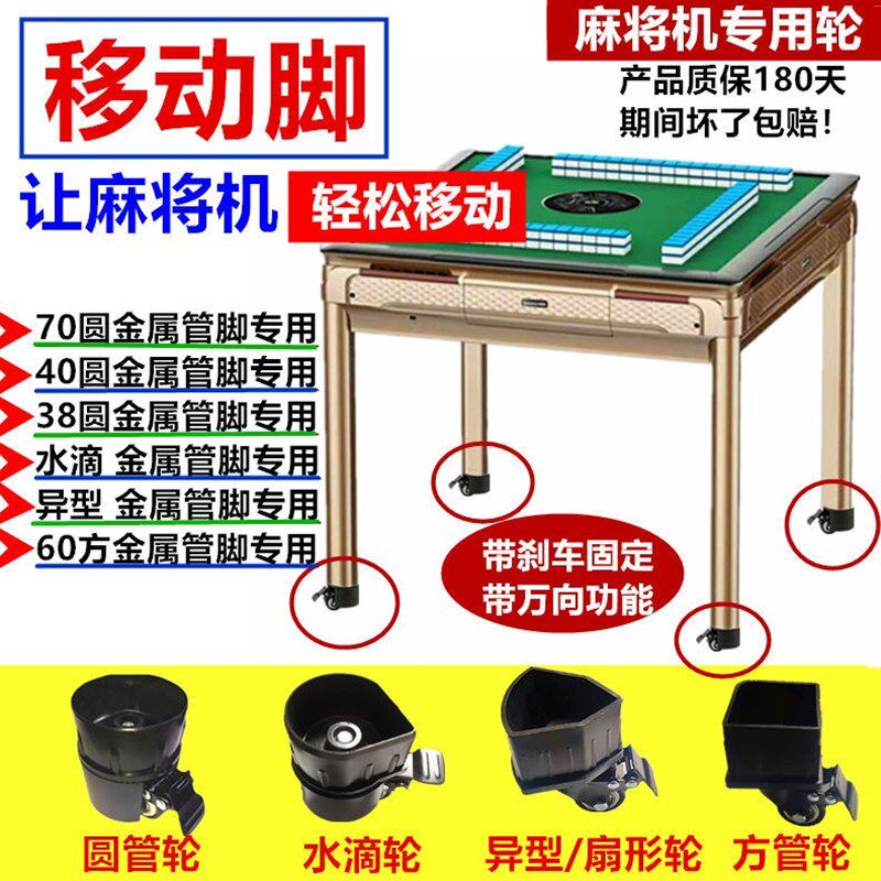 麻将机移动滑轮麻将机滑轮底座麻将机底座万向轮餐桌脚水滴管脚轮