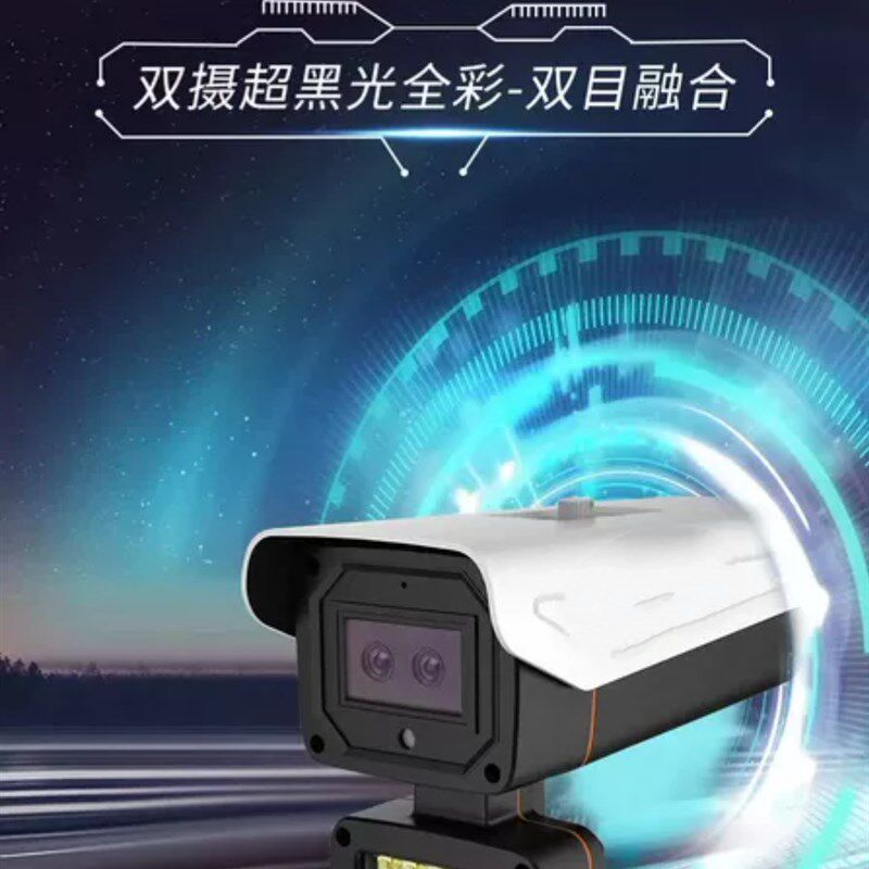 迈视天视通400万双目超黑光摄像机日夜全彩监控录音对讲摄像头
