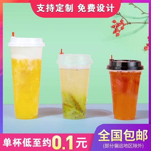 90口径奶茶杯子一次性高透明饮料果汁杯带盖商用打包杯塑料杯定制