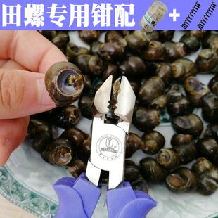 剪田螺螺蛳田螺剪尾器夹剪田螺尾钳机剪田螺去尾钳工具剪田螺螺蛳