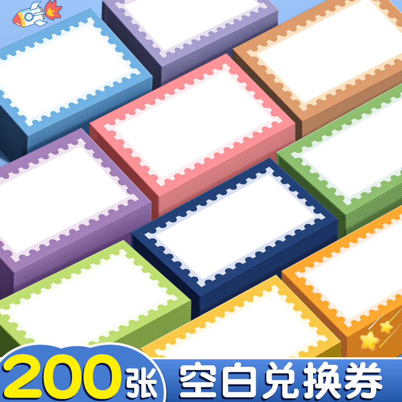 200张空白兑换券小学生奖励免写作业券心愿积分卡班级创意惩罚抽,文具电教/文化用品/商务用品,贺卡/明信片,淘宝优惠券,粉丝福利购,淘宝优惠卷