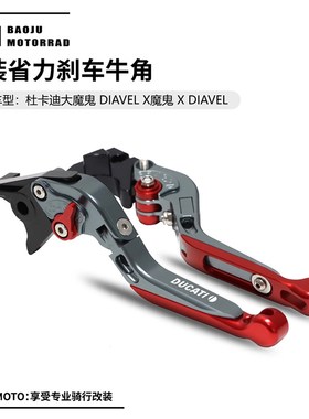 适用杜卡迪大魔鬼1260 XDIAVEL X鬼 改装离合刹车牛角拉杆 可折叠
