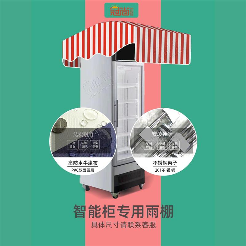 订制单智能开门柜遮阳防雨棚牛津布顶棚遮阳防雨配件遮阳棚防雨蓬