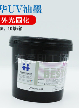 杭华UV油墨 UV银墨 NO.6亮银 NO.3银 紫外光固化金属感强