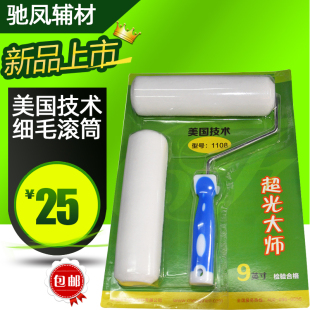 驰凤优质油漆滚筒刷子墙面乳胶漆细毛滚刷涂料装修工具无死角9吋