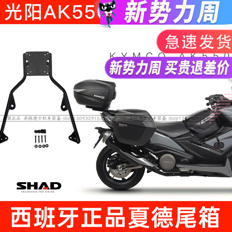 适用光阳AK550进口尾架边架支架SHAD夏德尾箱边箱三箱支架改装
