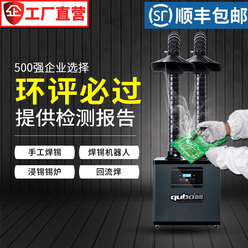 酷柏焊锡烟雾净化器移动式工业烙铁烟雾净化设备吸烟净化器X1001