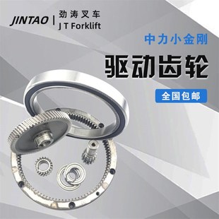 电动叉车配件中力小金刚托盘搬运车驱动齿轮组波箱修理包齿轮整套