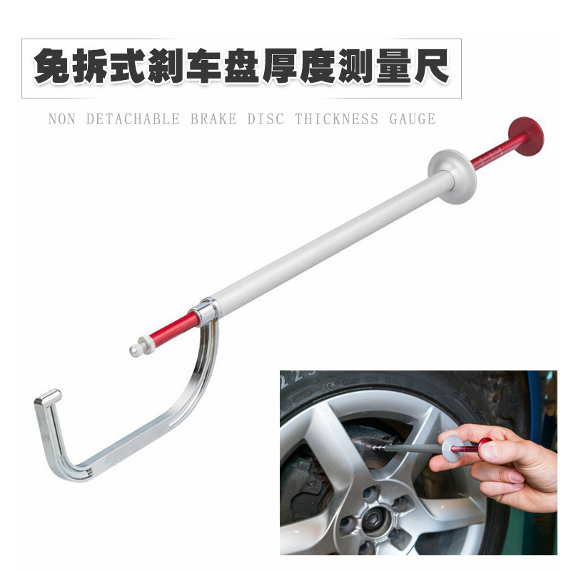 免拆式刹车盘厚度测量尺刹车盘测量工具刹车片磨损测试工具检测笔