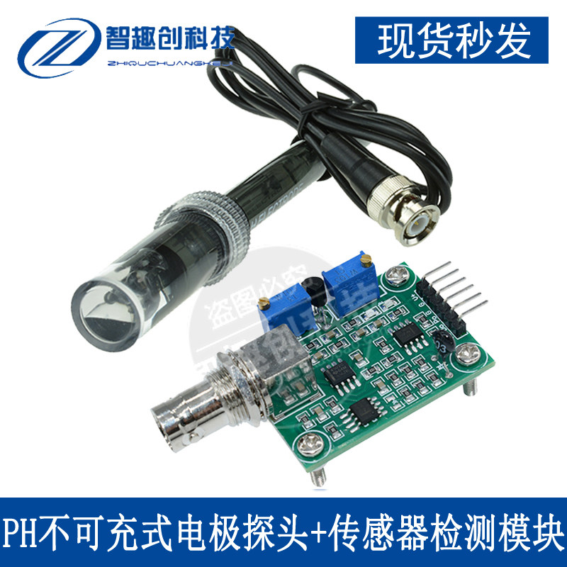 PH值测试 采集酸碱度传感器 监测模块ph0-14 pH不可充式电极探头