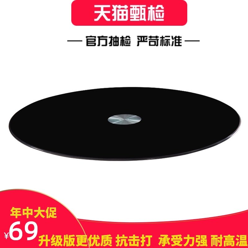 餐桌钢化玻璃转盘黑色烤漆家用酒店家用台面圆桌饭桌转台玻璃转盘,商业/办公家具,转盘,淘宝优惠券,粉丝福利购,淘宝优惠卷