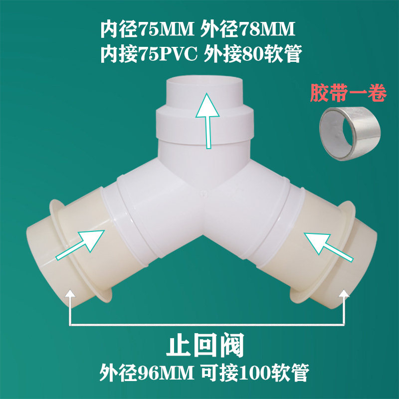 Y型T型75三通变径止逆阀管道阀防串味防倒流新风悬吊式天花板软管