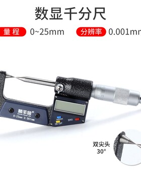 电子数显千分尺0-25-50mm0.001mm高精度30度60度双尖头千分尺外径