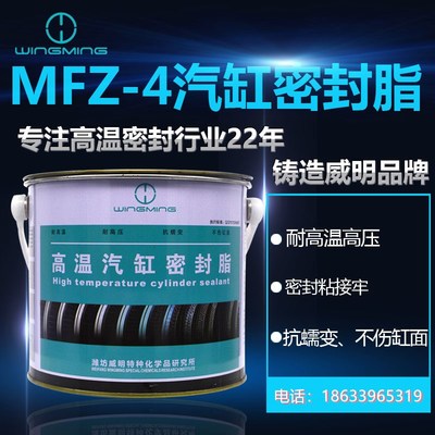 威明汽轮机气缸密封脂MFZ-4气缸密封脂高温高压MF-4密封脂5公斤桶