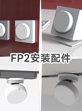 Aqaraa绿a米FP2存在传感器安装支架86盒 墙面 桌面 磁吸轨道配件