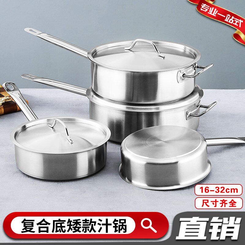 不锈钢矮身汁锅复底浅汤锅电磁炉直身料理锅奶锅煮粥锅家用小奶锅