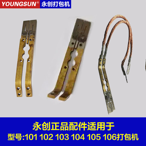 永创打包机烫头全自动MH-101A捆扎机配件加热片发热线烫头线组合