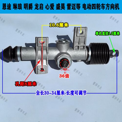 恩途龙启明爵盛昊电动四轮车方向机联轴器管柱联轴器转向器总成