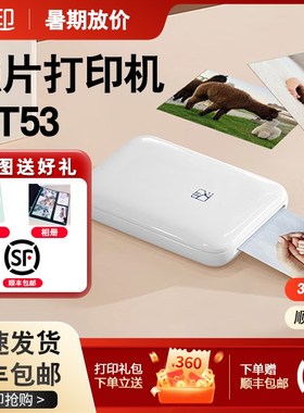 汉印照片打印机 MT53家用小型彩色便携式迷你冲印机 口袋便携无线